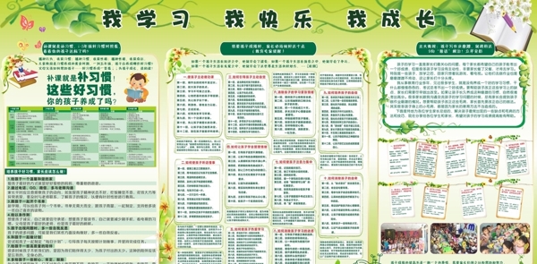 卡通學(xué)習(xí)宣傳欄