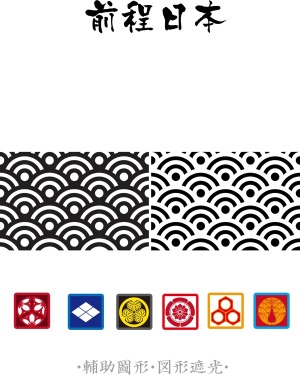 日式傳統(tǒng)底紋