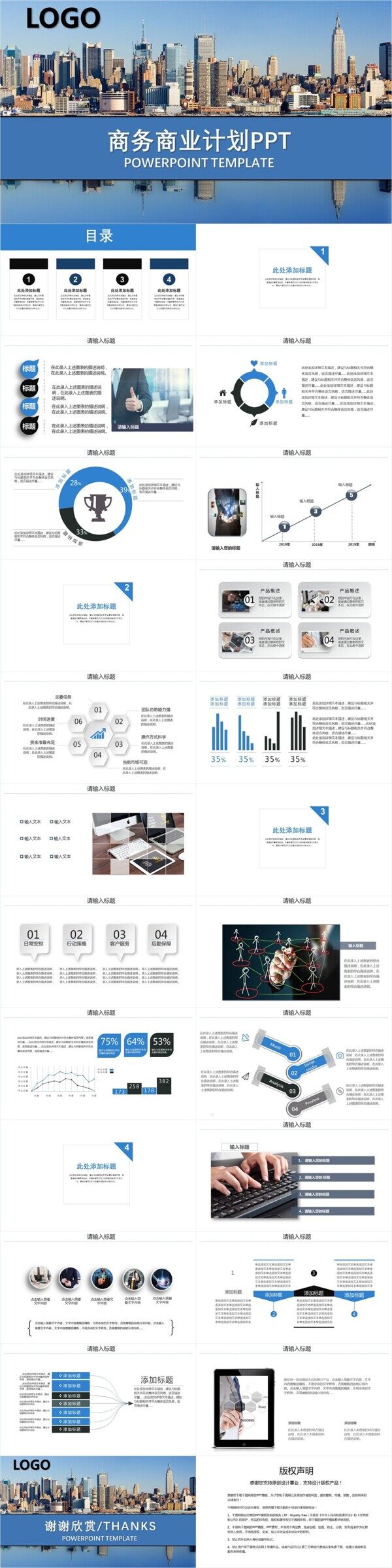 商務(wù)風(fēng)商業(yè)計(jì)劃PPT