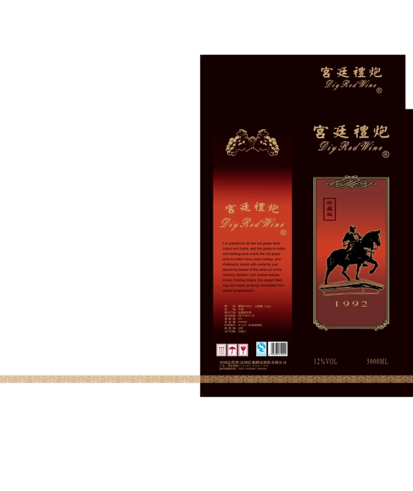酒盒設(shè)計(jì)