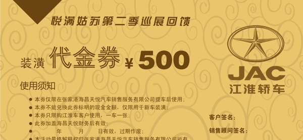 江淮代金券