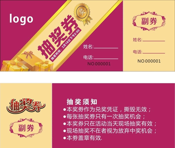 抽獎(jiǎng)劵圖片