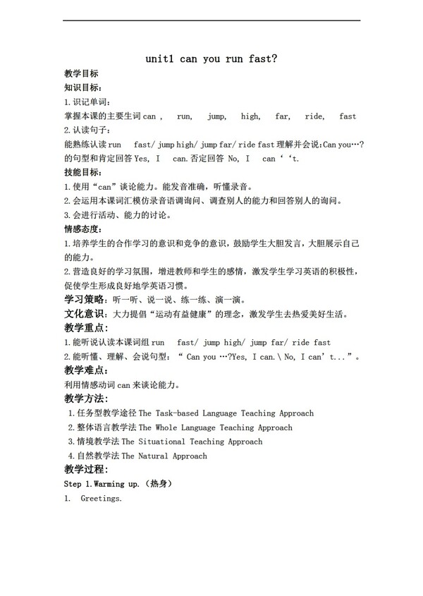 四年級(jí)上英語(yǔ)上冊(cè)教案Module6Unit1