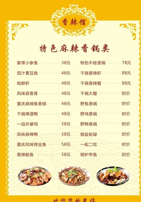 麻辣香鍋菜單圖片