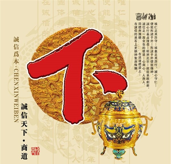 誠信贏天下之信模板源文件宣傳活