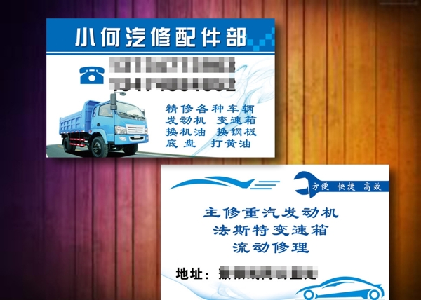 汽修名片