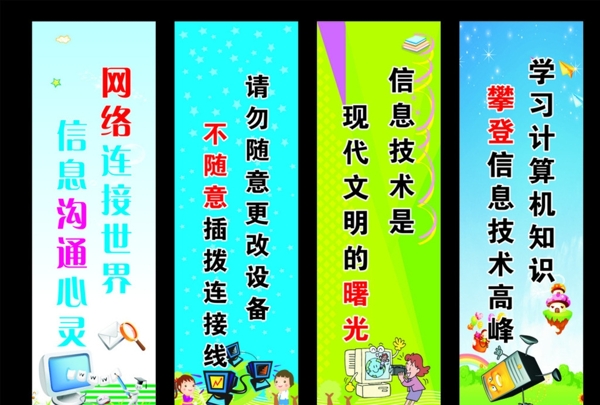 微機(jī)室標(biāo)語(yǔ)