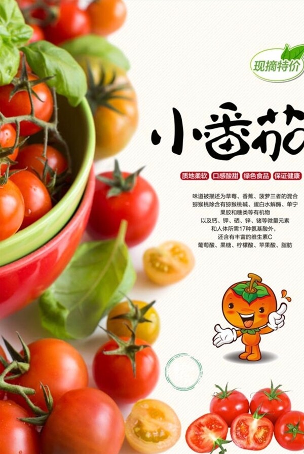 小番茄西红柿新鲜上市