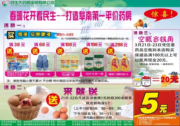 藥房宣傳圖片