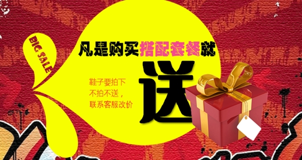 淘寶買就送促銷