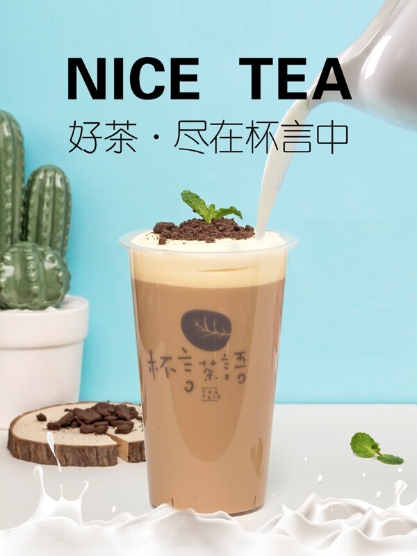奶茶海報