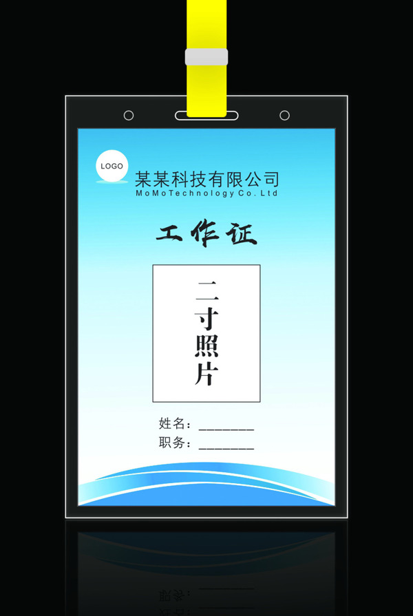 工作證模板