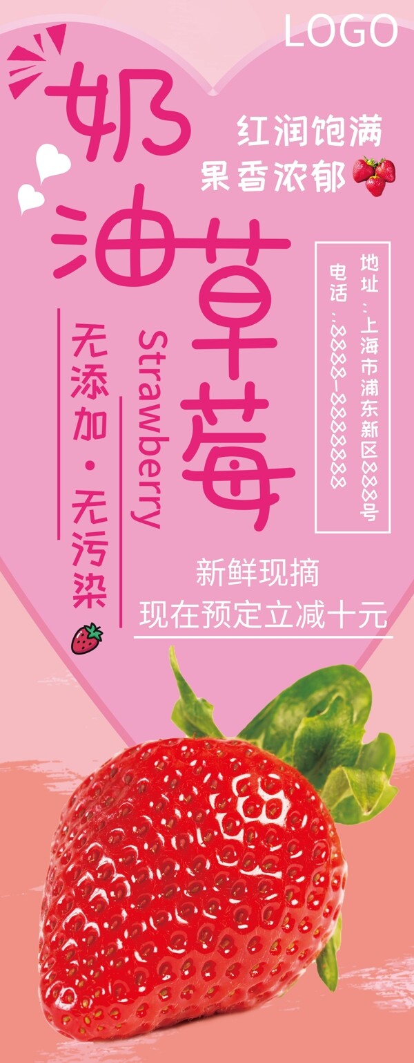 简约粉色可爱奶油草莓美食促销展架