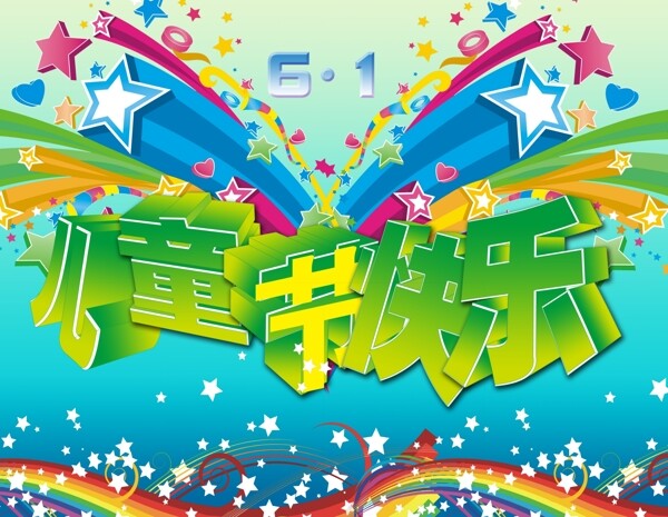 兒童節(jié)快樂圖片