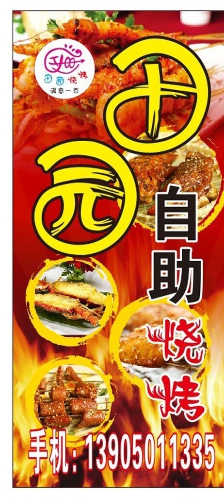 自助燒烤