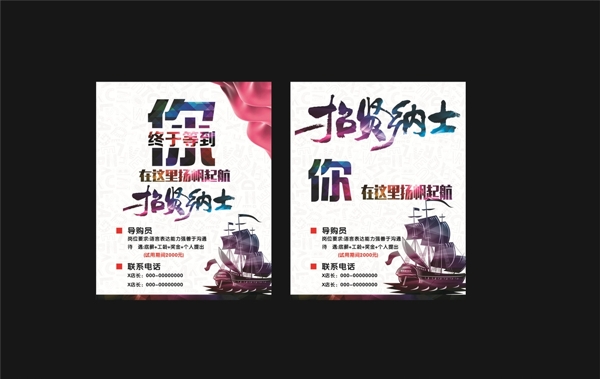 招聘