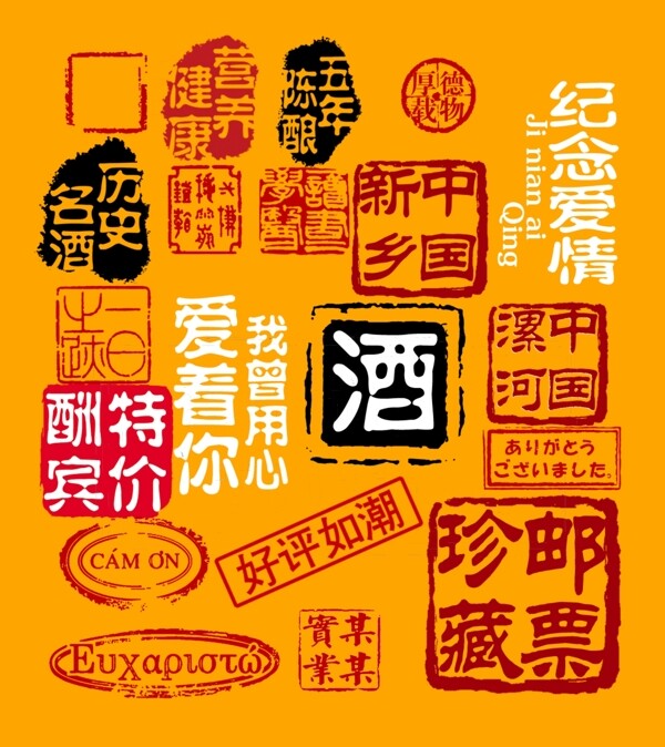 印章