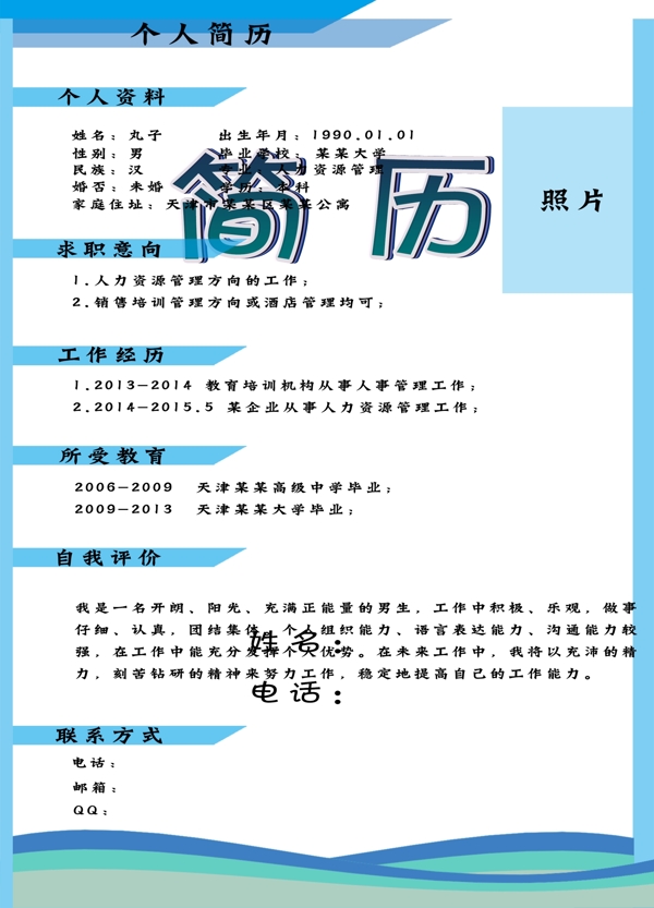 個(gè)人簡歷