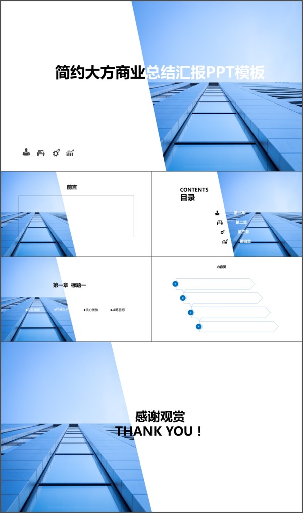 簡約大方創(chuàng)業(yè)商業(yè)總結(jié)匯報(bào)PPT模板