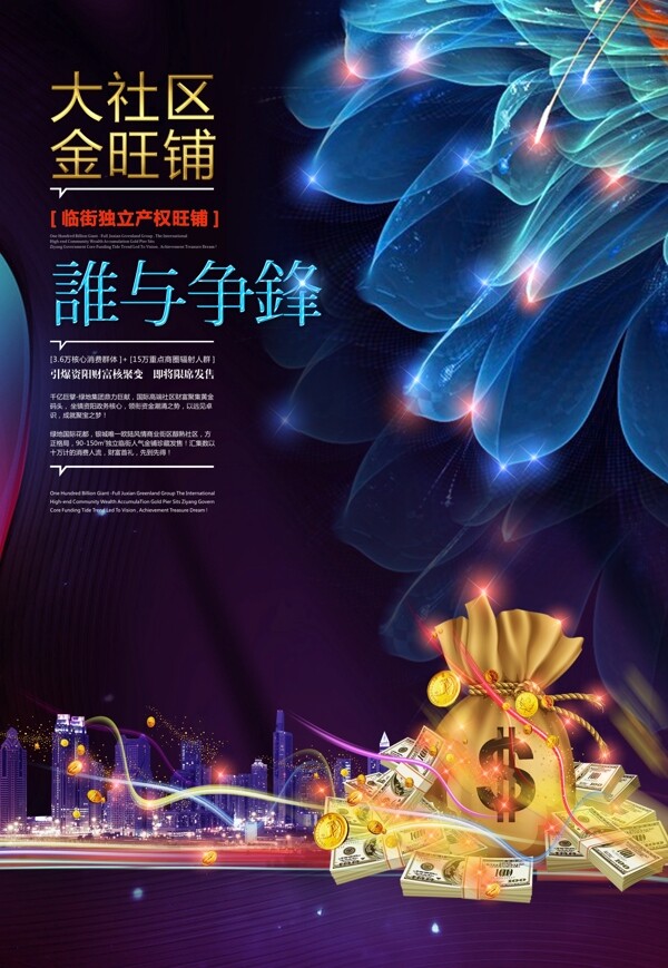 地產(chǎn)商鋪房地產(chǎn)廣告廣告設(shè)計圖片
