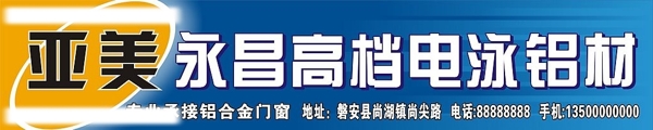 亞美鋁材