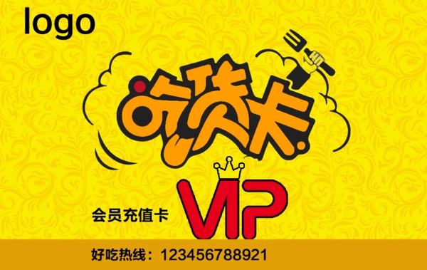 vip會(huì)員卡