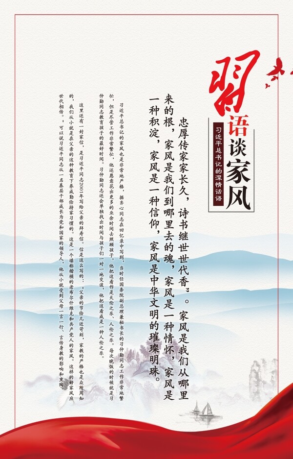 習(xí)語家風(fēng)