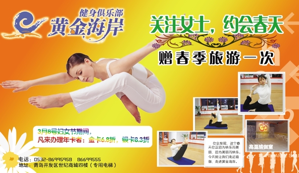 健身房節(jié)日活動dm雜志廣告圖片