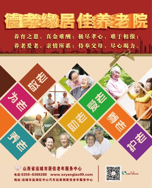 養(yǎng)老院戶外廣告圖片