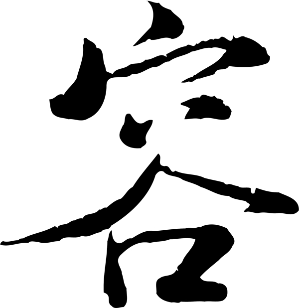 容