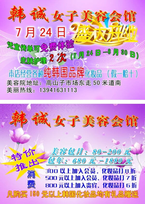 美容院宣傳圖片