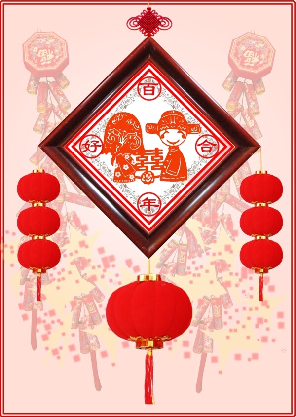 百年好合圖片