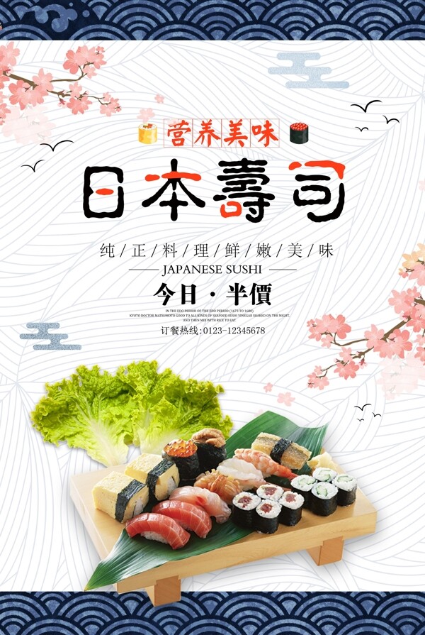 2017年蓝色小清新日本料理美食商场海报