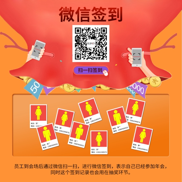微信簽到