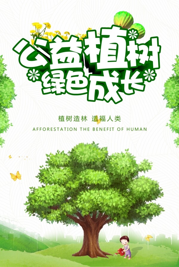 植樹節(jié)