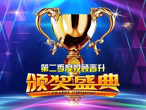 頒獎盛典