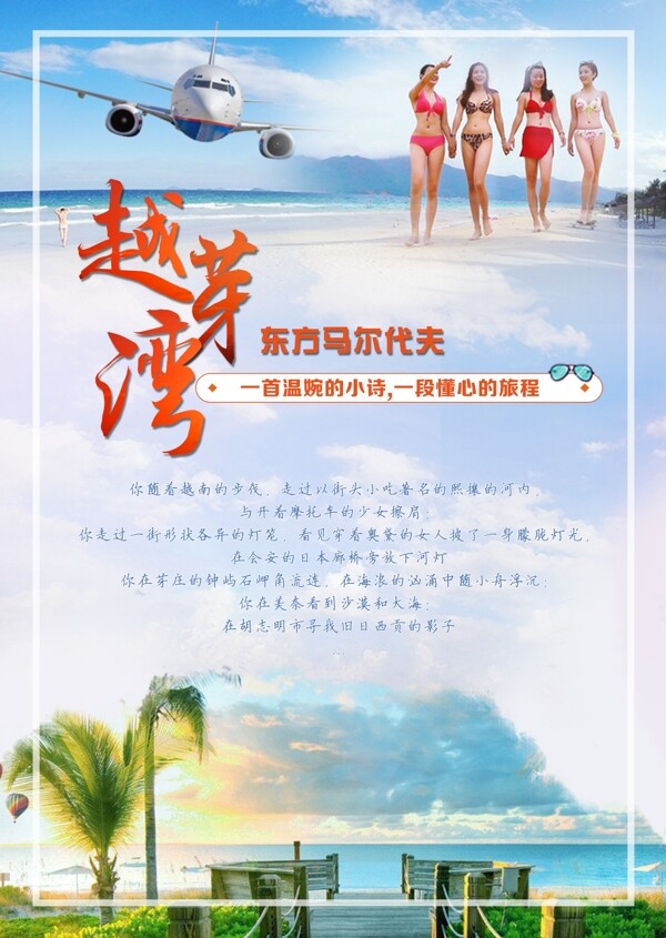 越芽灣海報(bào)