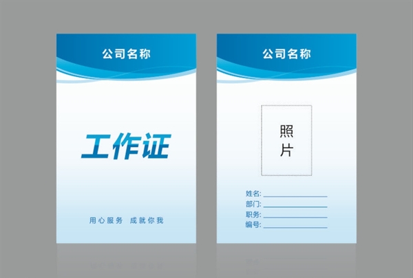 工作證