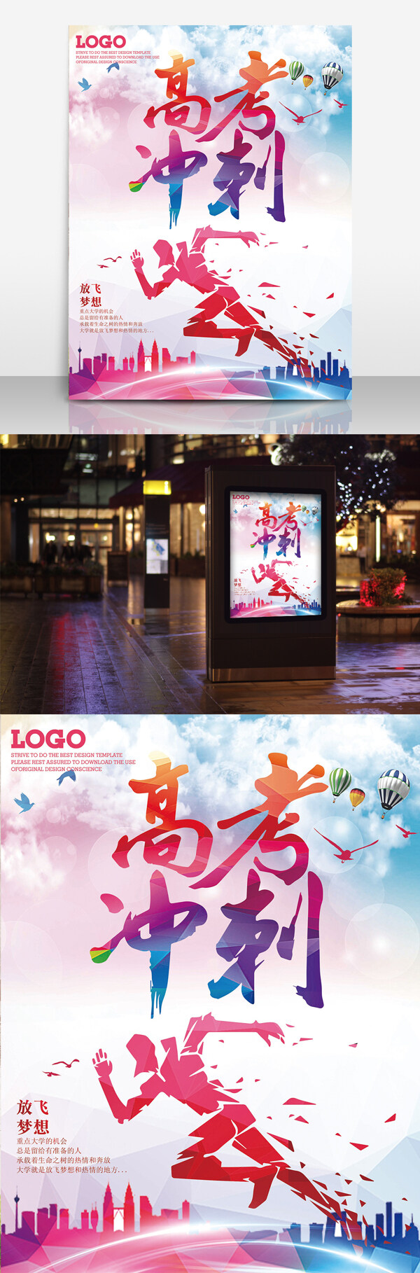 高考沖刺海報(bào)設(shè)計(jì)