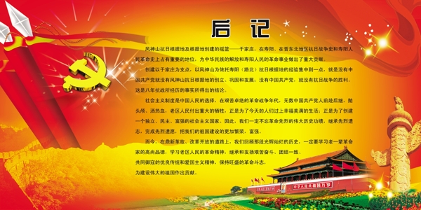 革命黨建展板圖片