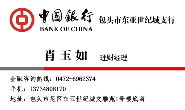 中國銀行名片