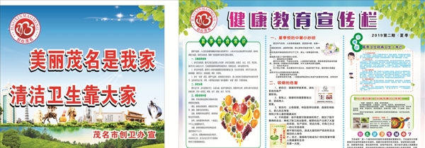 健康教育宣傳欄夏季