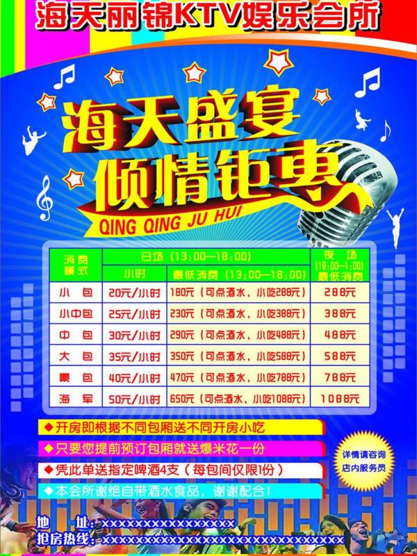 ktv宣傳單圖片