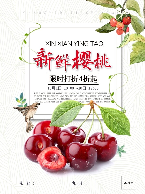 櫻桃海報(bào)