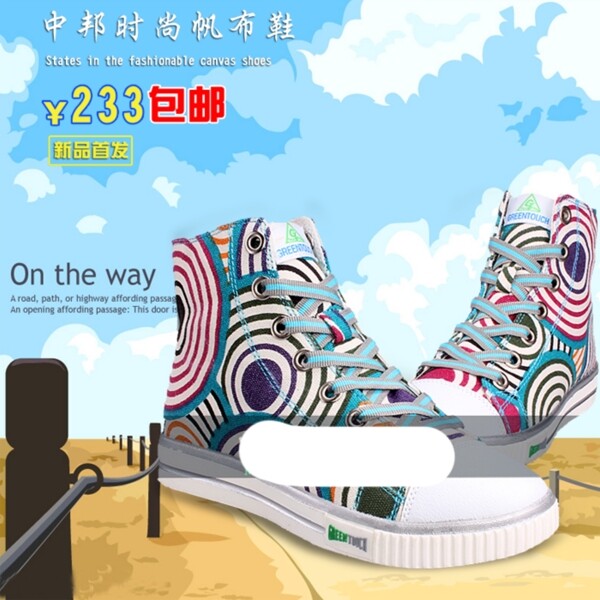 淘寶男鞋海報