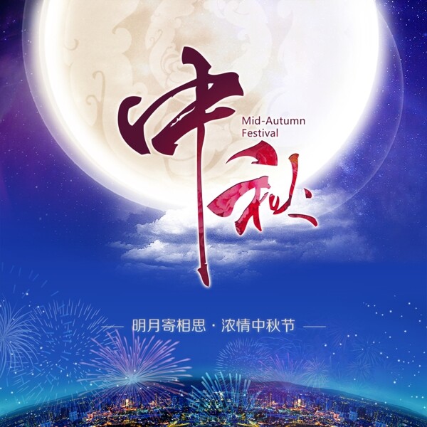 中秋節(jié)展板