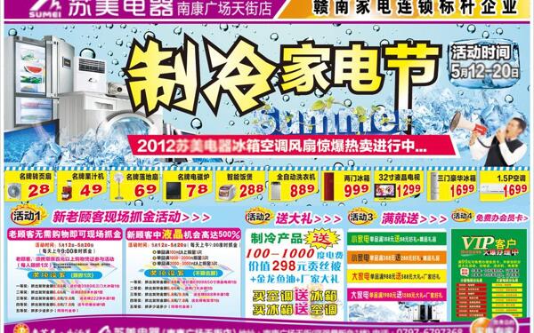 制冷家電節(jié)圖片