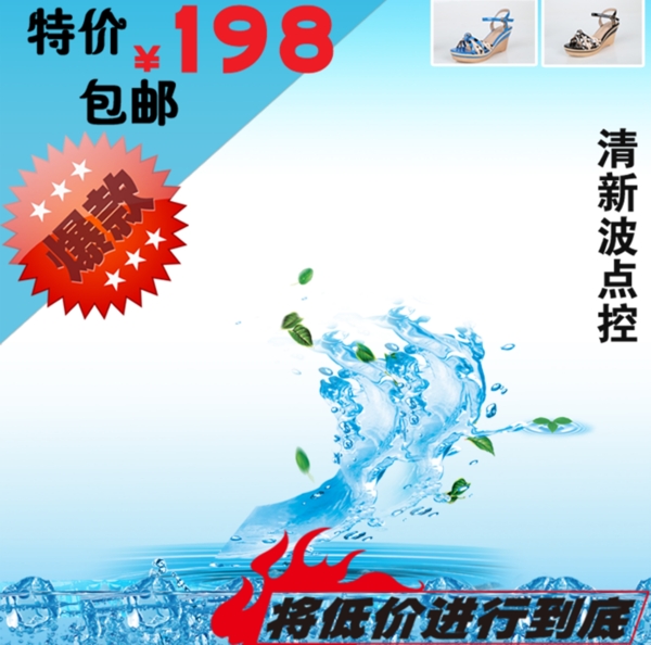 淘寶促銷海報