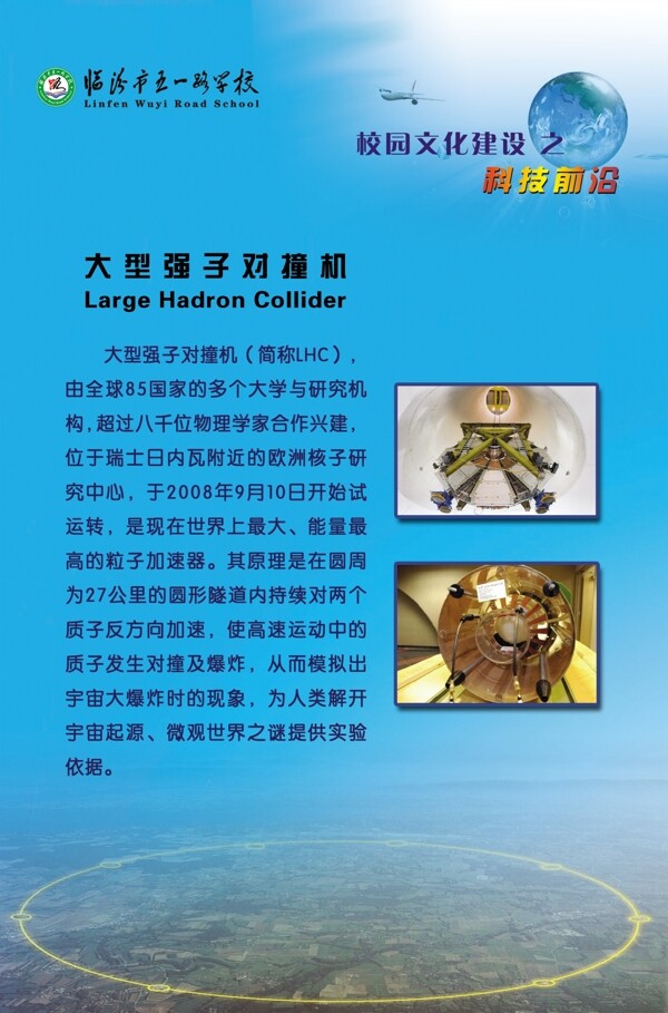 大型强子对撞机图片