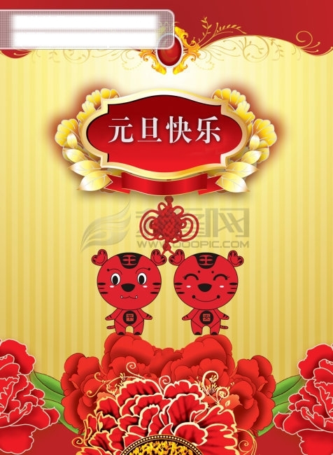 元旦快樂